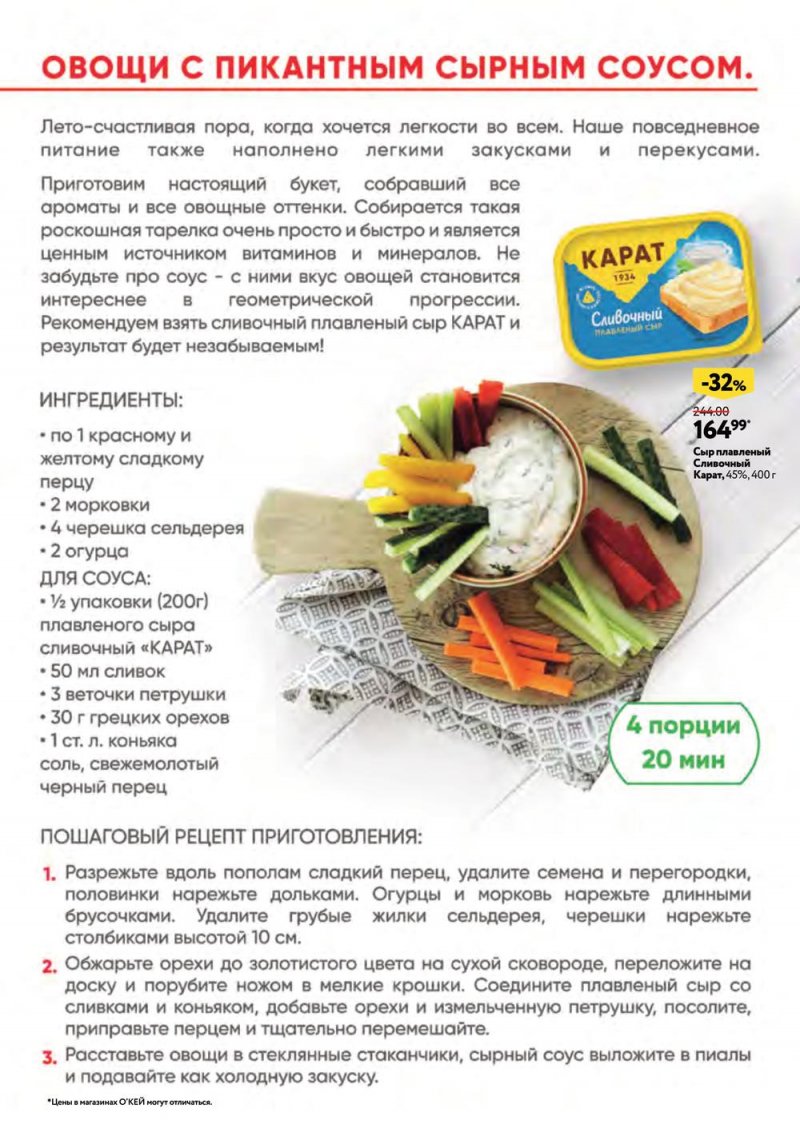 Каталог ОКЕЙ «Яркий вкус лета» с 20 июля по 16 августа 2023 года страница 5