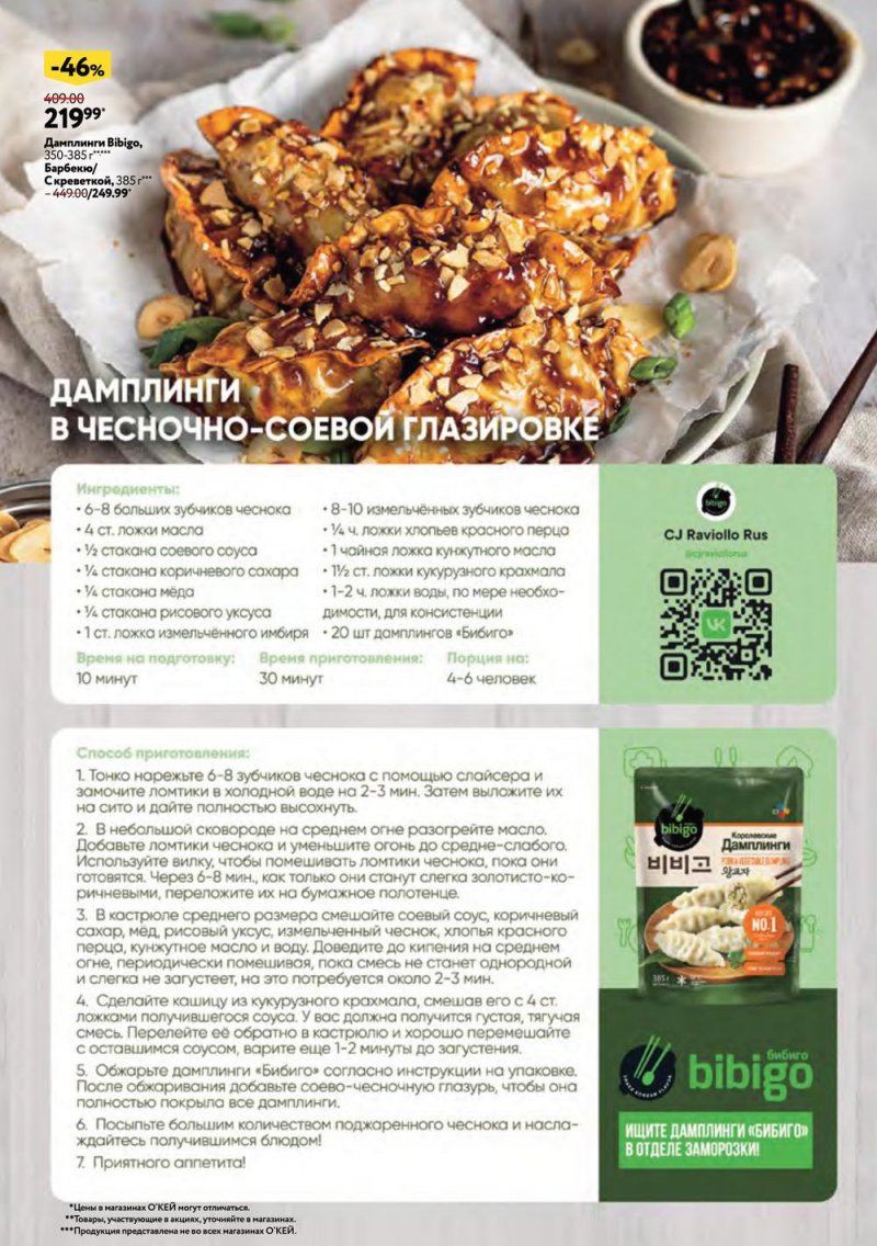Каталог ОКЕЙ «Яркий вкус лета» с 20 июля по 16 августа 2023 года страница 7