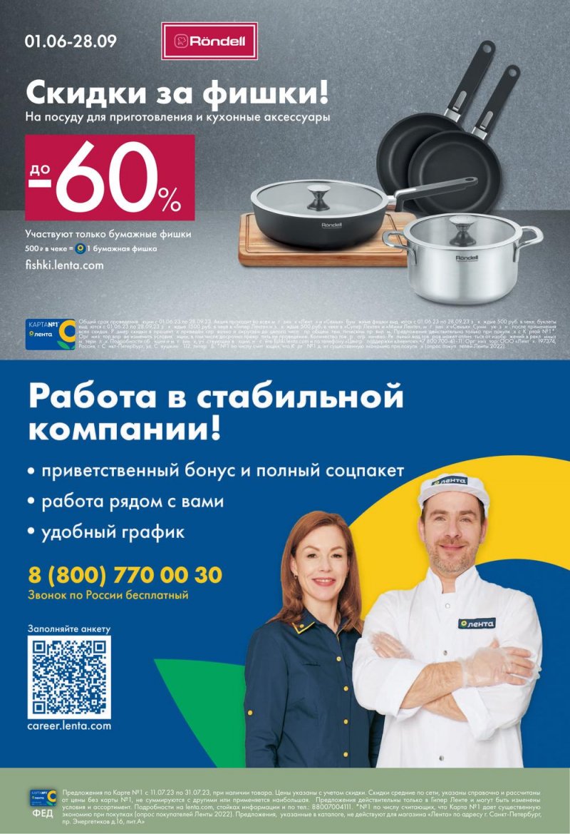 Каталог Лента «Уют в каждой покупке!» с 11 по 31 июля 2023 года страница 24