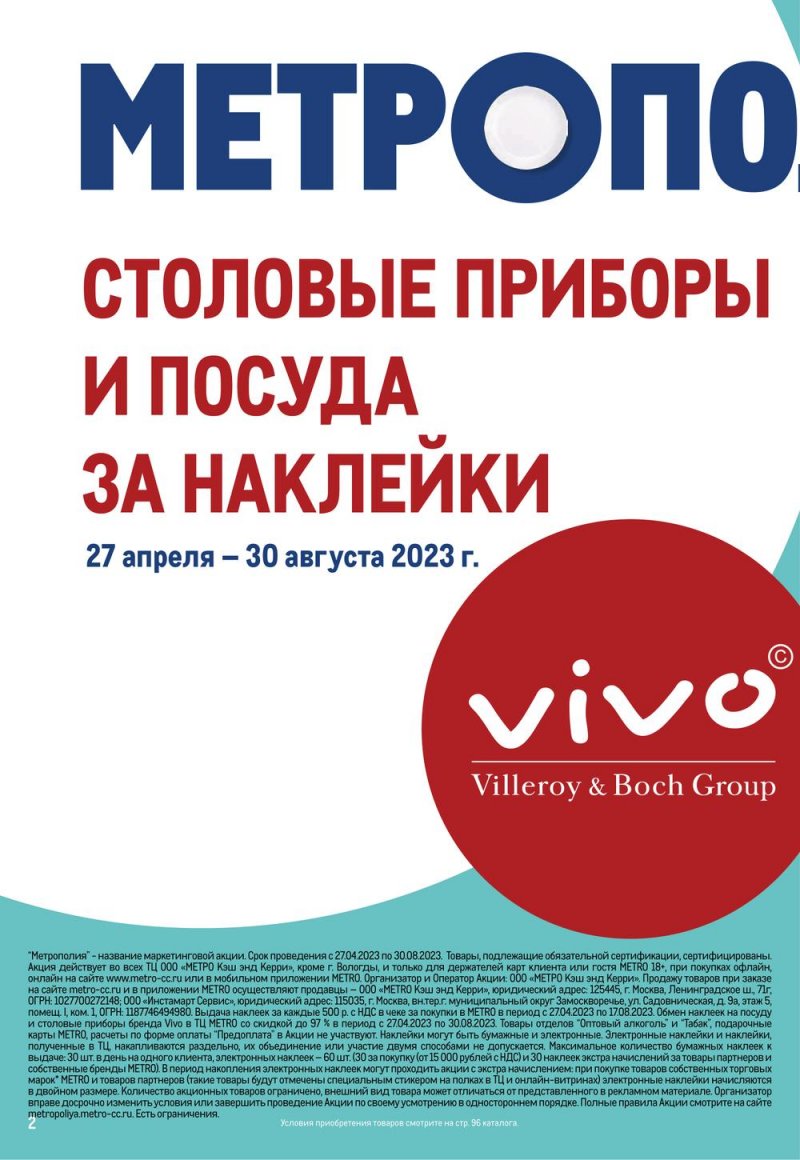 Каталог МЕТРО с 20 июля по 2 августа 2023 года страница 2