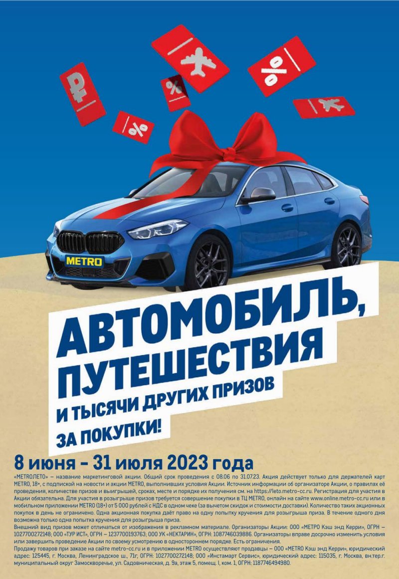Каталог МЕТРО с 20 июля по 2 августа 2023 года страница 4