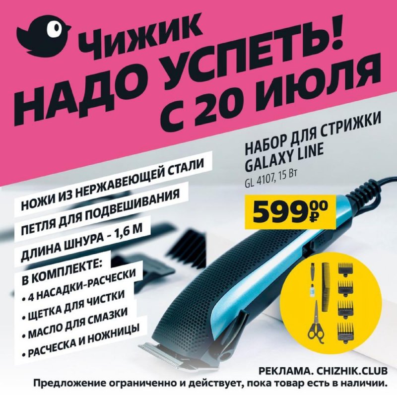Каталог Чижик с 20 по 26 июля 2023 года страница 1