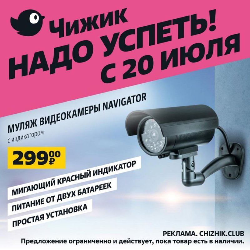 Каталог Чижик с 20 по 26 июля 2023 года страница 2