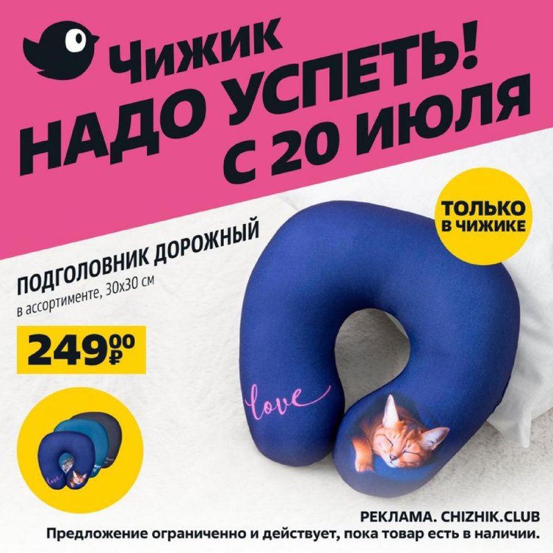 Каталог Чижик с 20 по 26 июля 2023 года страница 4