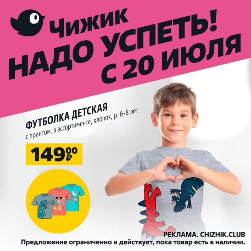 Каталог Чижик с 20 по 26 июля 2023 года страница 5