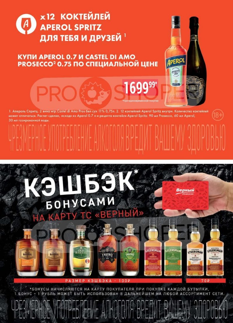 Каталог Верный «Сезонный каталог» с 20 июля по 16 августа 2023 года страница 25