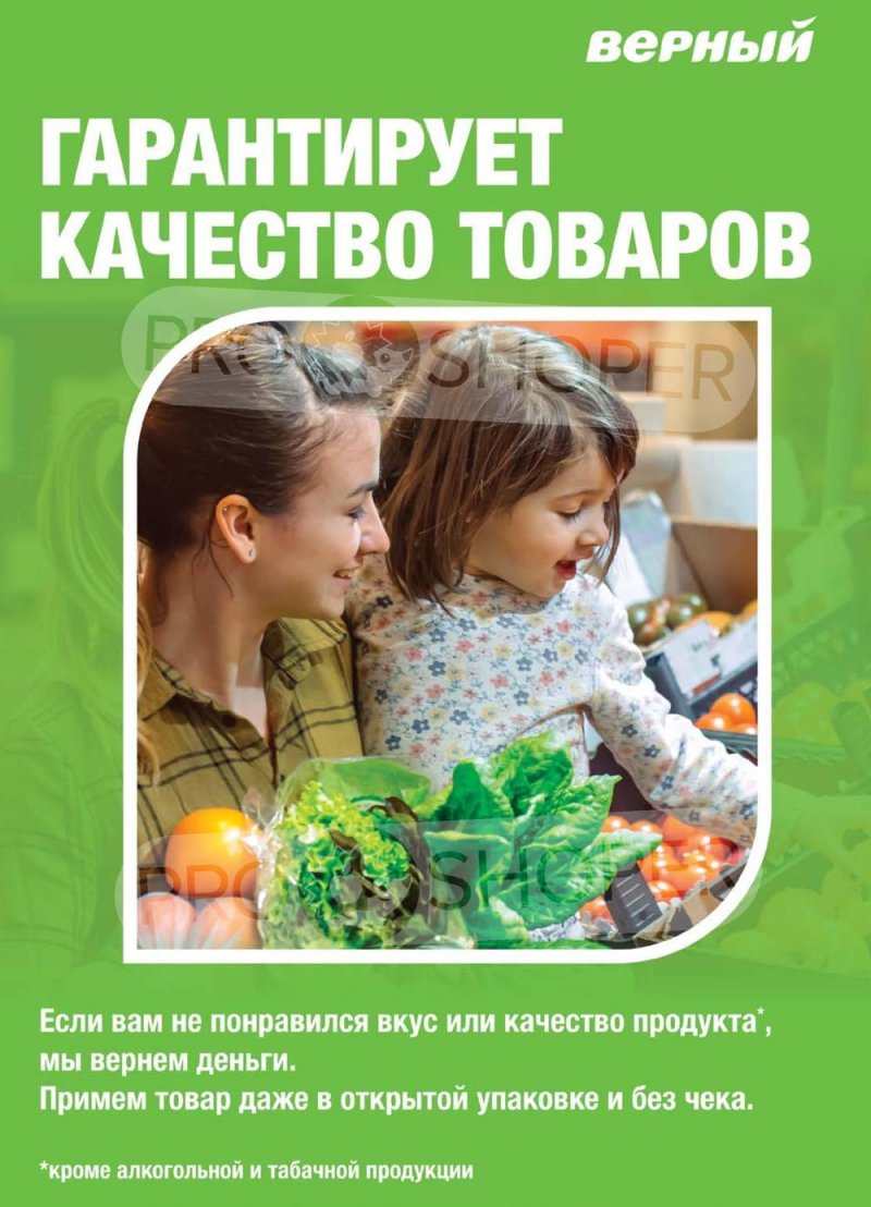Каталог Верный «Сезонный каталог» с 20 июля по 16 августа 2023 года страница 30