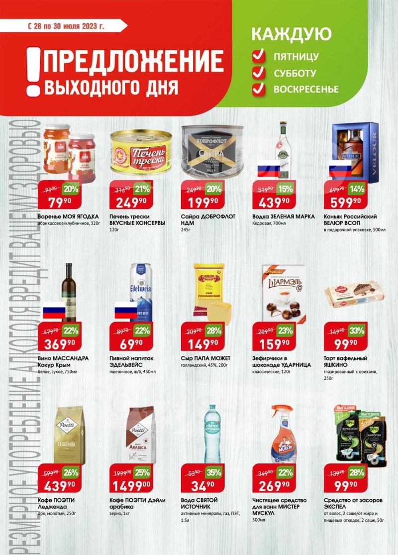Каталог Авоська «Предложение недели» с 24 по 30 июля 2023 года страница 9