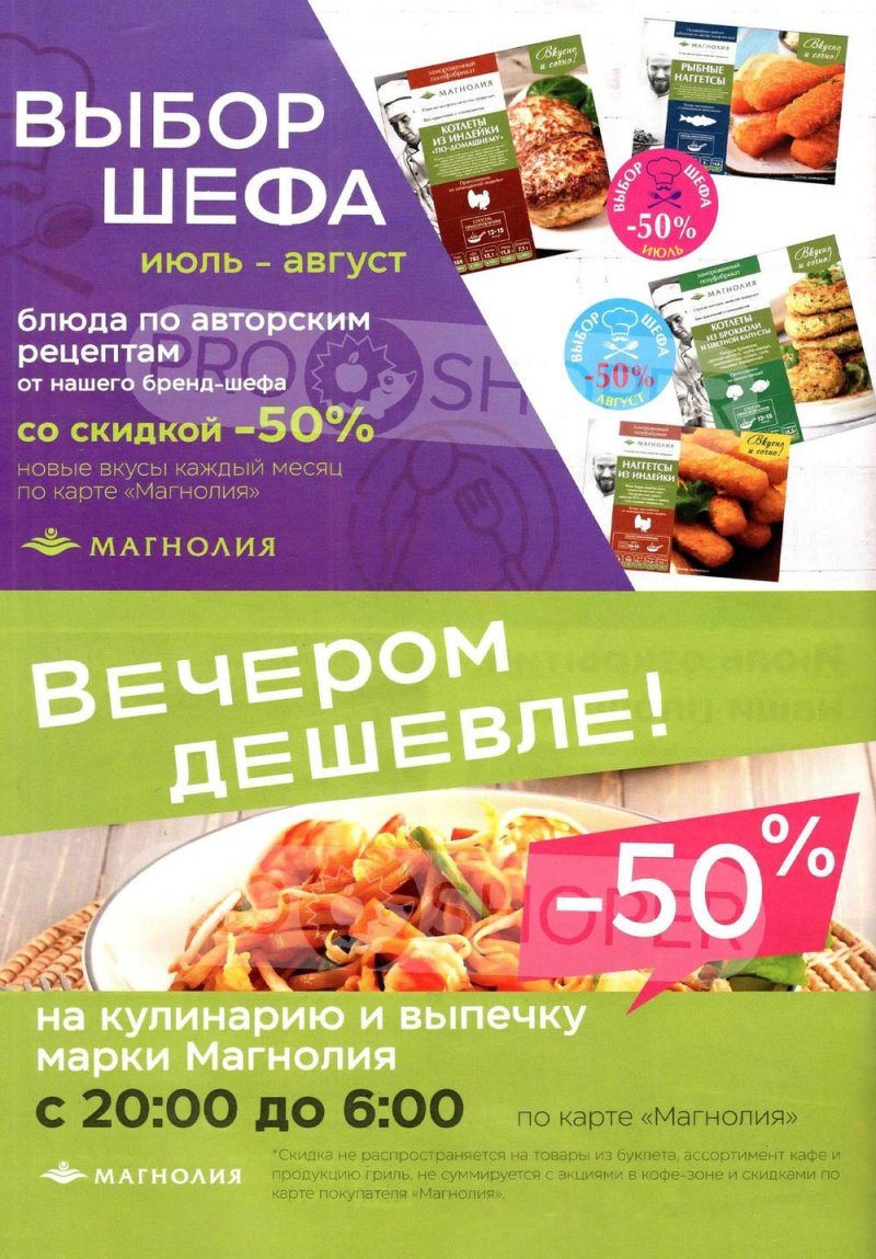 Каталог Магнолия с 25 июля по 7 августа 2023 года страница 64
