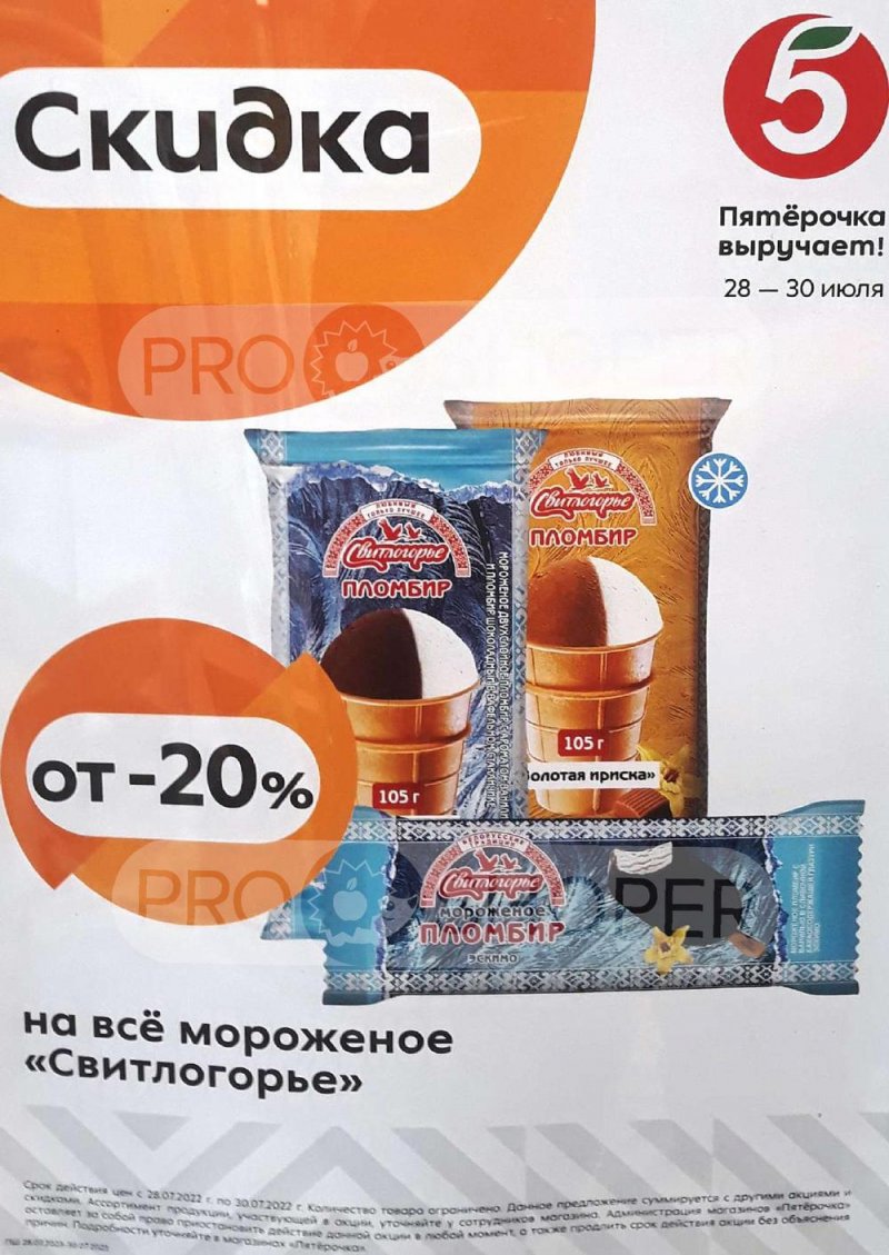 Каталог Пятерочка «Цена недели» с 25 по 31 июля 2023 года страница 2