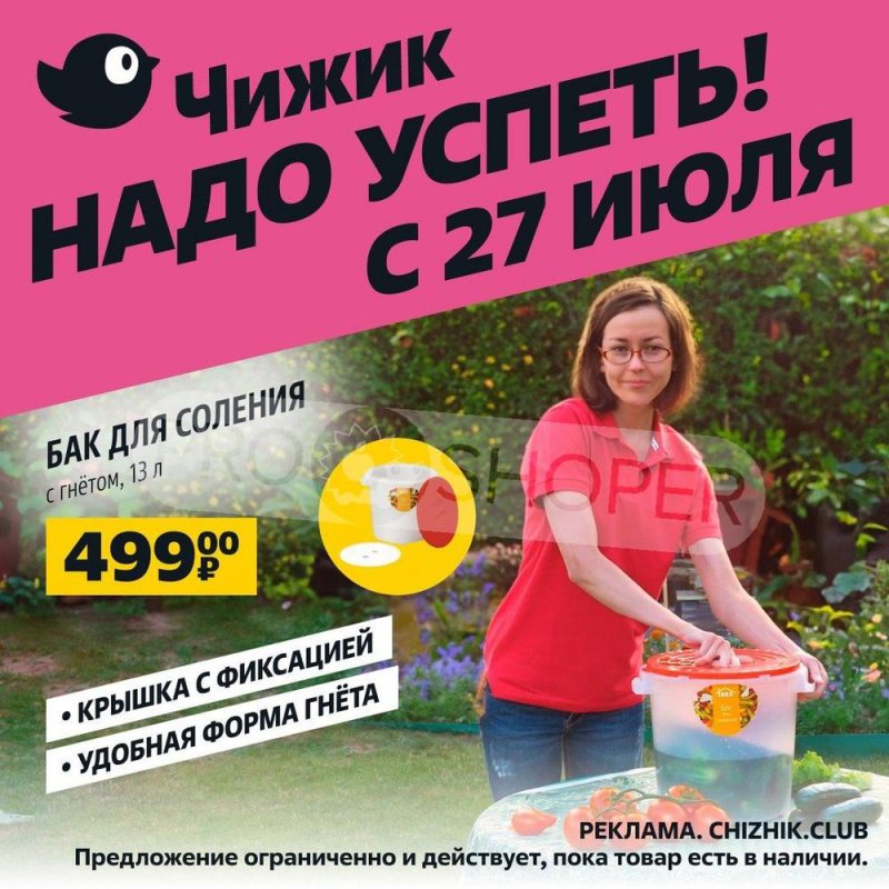 Акции Чижик с 27 июля по 2 августа 2023 года страница 1
