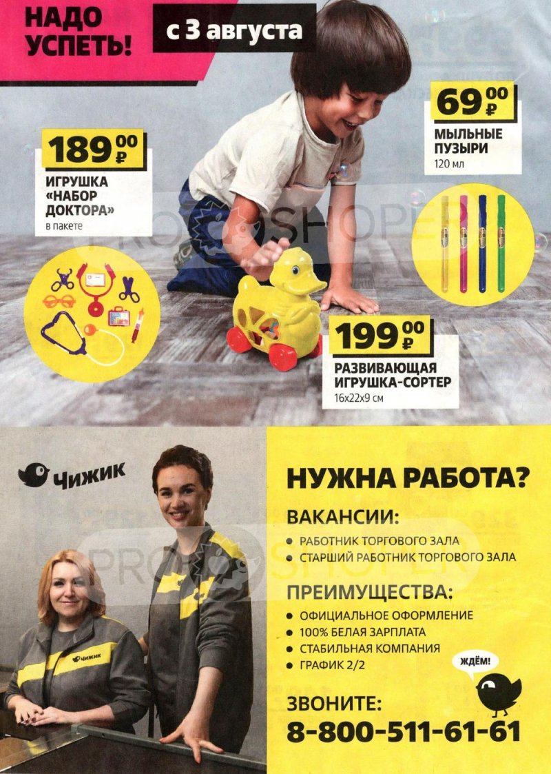 Каталог Чижик «Надо успеть купить» с 27 июля по 9 августа 2023 года страница 8