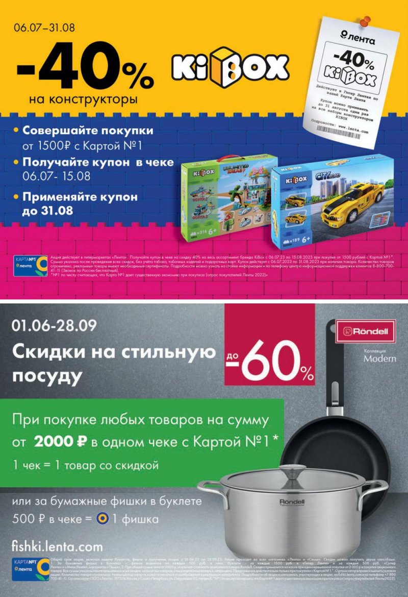 Акции в Ленте с 27 июля по 16 августа 2023 года страница 17