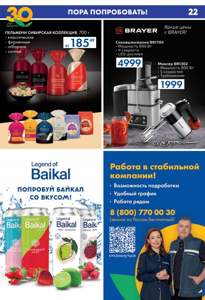 Акции в Ленте с 27 июля по 16 августа 2023 года страница 22