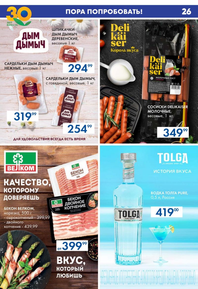 Акции в Ленте с 27 июля по 16 августа 2023 года страница 26