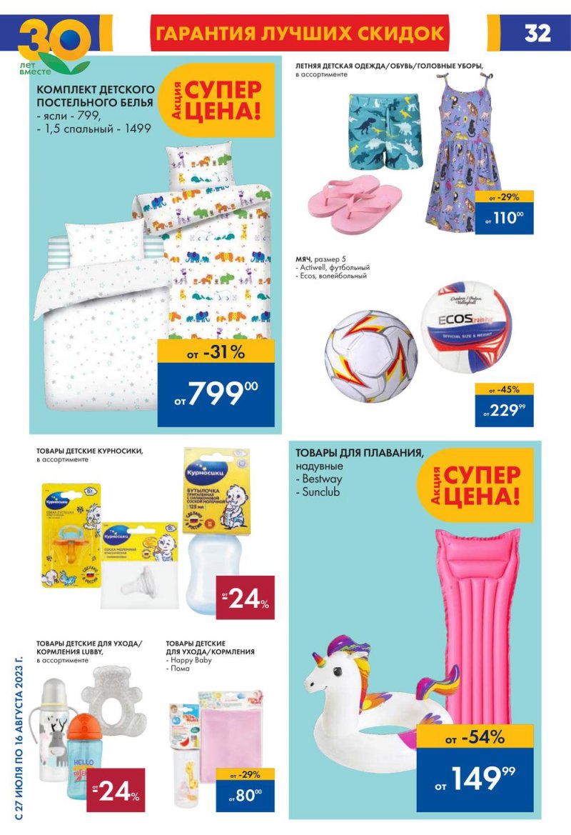 Акции в Ленте с 27 июля по 16 августа 2023 года страница 31