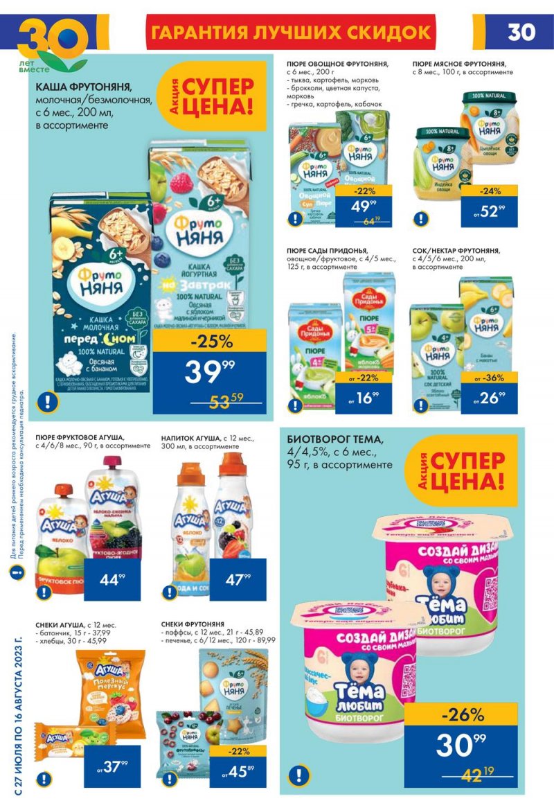 Акции в Ленте с 27 июля по 16 августа 2023 года страница 32