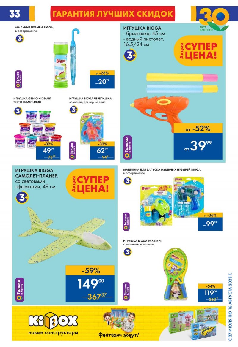 Акции в Ленте с 27 июля по 16 августа 2023 года страница 33