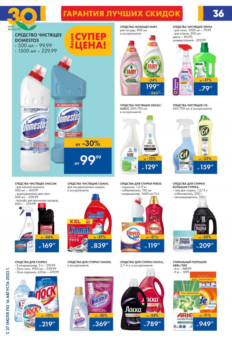 Акции в Ленте с 27 июля по 16 августа 2023 года страница 34