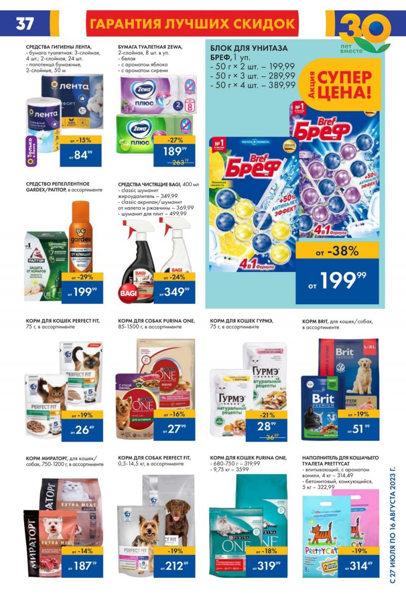 Акции в Ленте с 27 июля по 16 августа 2023 года страница 38