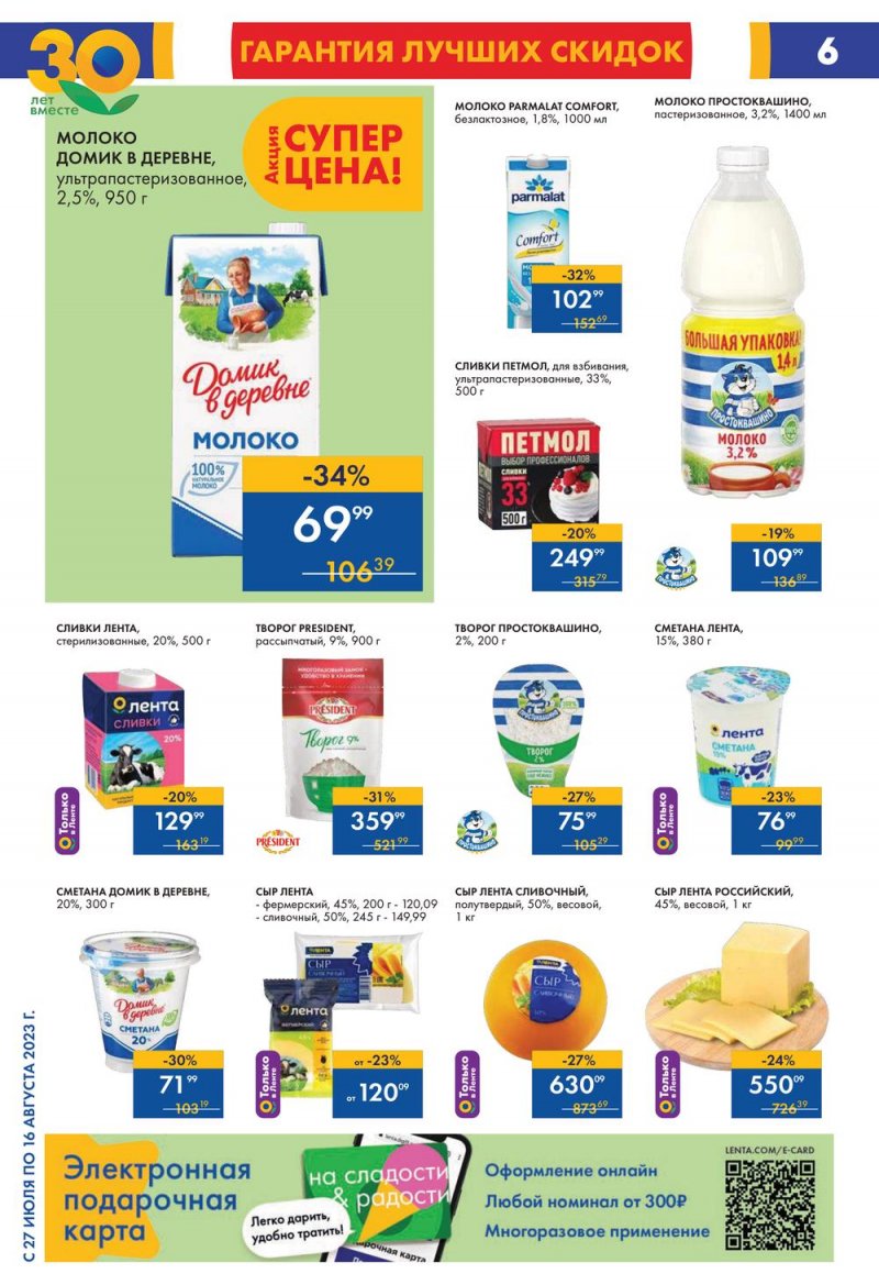Акции в Ленте с 27 июля по 16 августа 2023 года страница 4