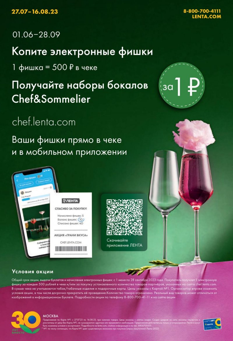 Акции в Ленте с 27 июля по 16 августа 2023 года страница 46