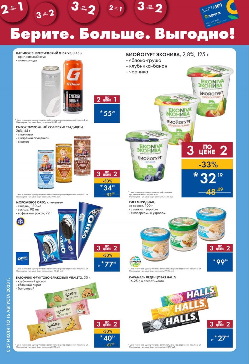 Акции в Ленте с 27 июля по 16 августа 2023 года страница 7