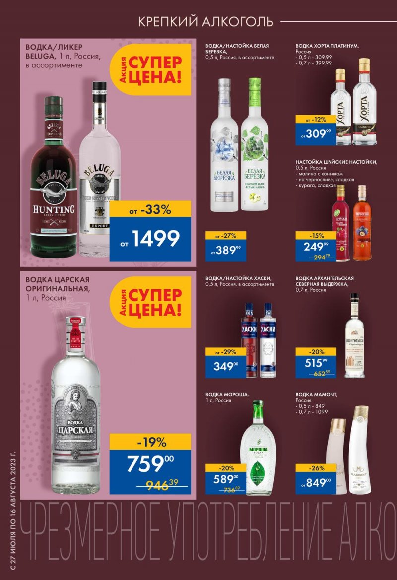 Каталог Лента Бар с 27 июля по 16 августа 2023 года страница 6