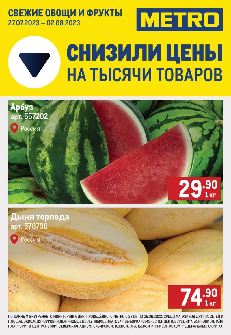 Каталог МЕТРО «Свежие овощи и фрукты» с 27 июля по 2 августа 2023 года страница 1
