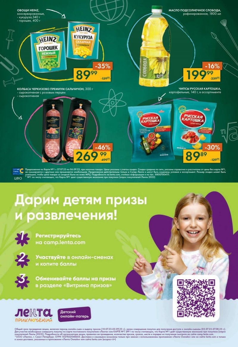 Каталог супермаркетов Лента «Классные решения» с 27 июля по 6 сентября 2023 года страница 16