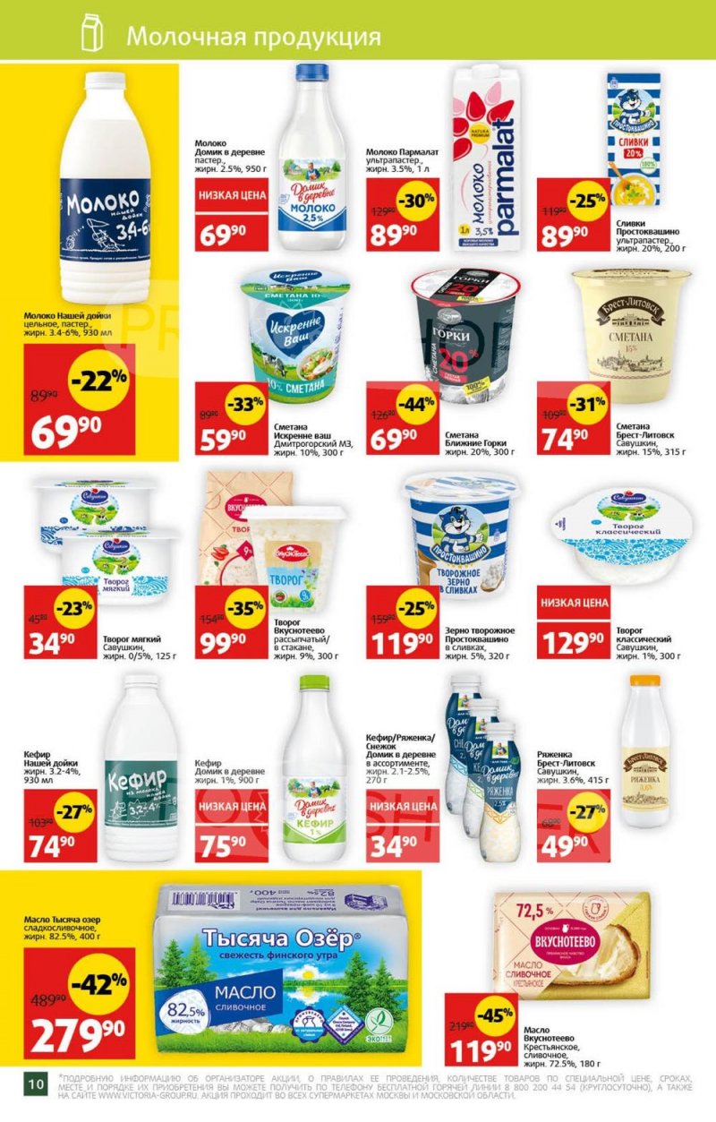 Акции в Виктории с 31 июля по 6 августа 2023 года страница 10