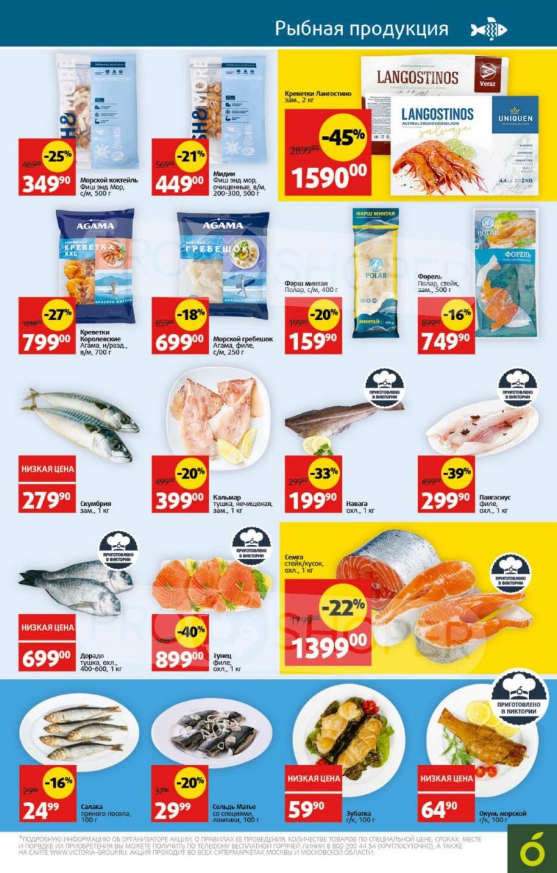 Акции в Виктории с 31 июля по 6 августа 2023 года страница 14