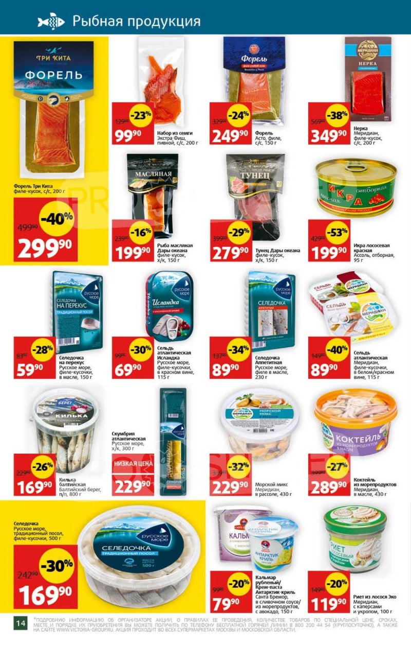 Акции в Виктории с 31 июля по 6 августа 2023 года страница 15