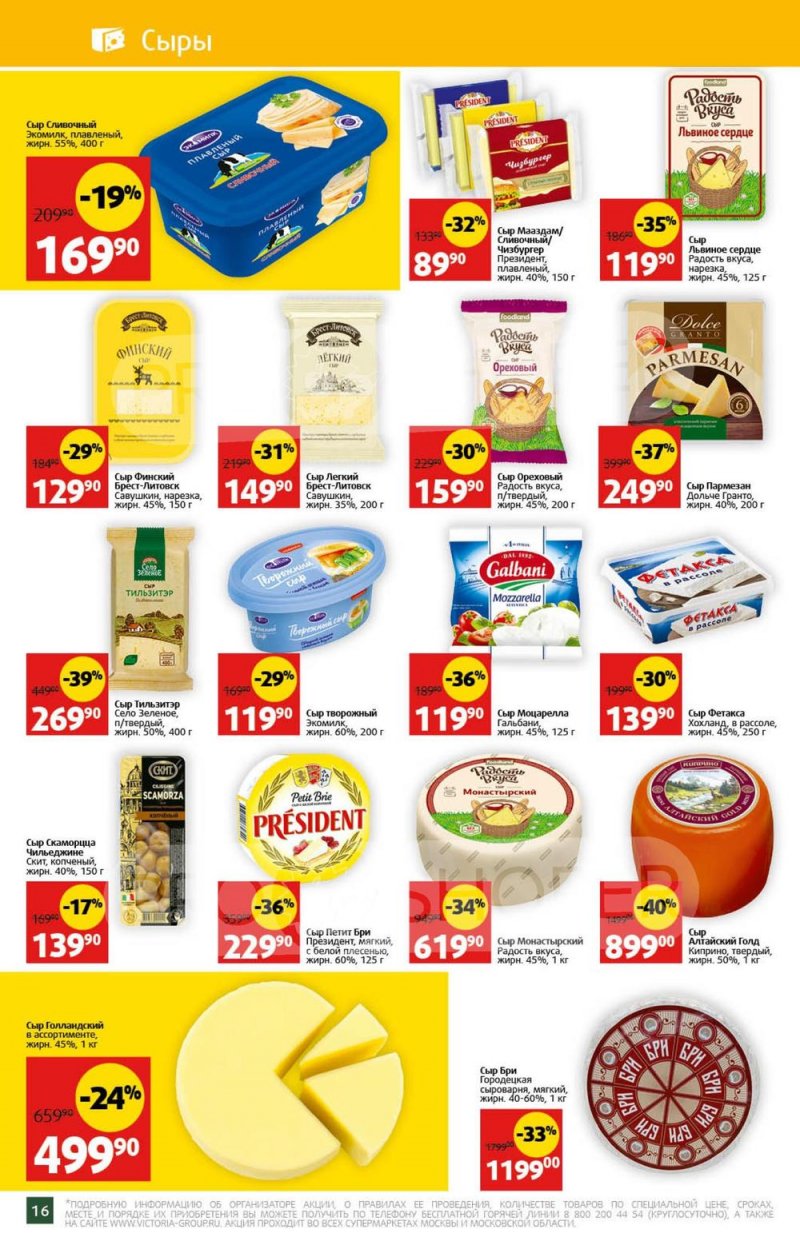 Акции в Виктории с 31 июля по 6 августа 2023 года страница 18