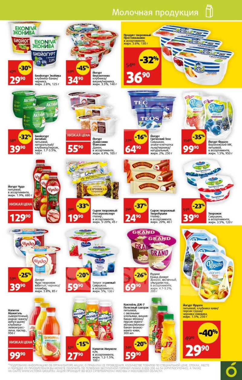 Акции в Виктории с 31 июля по 6 августа 2023 года страница 19