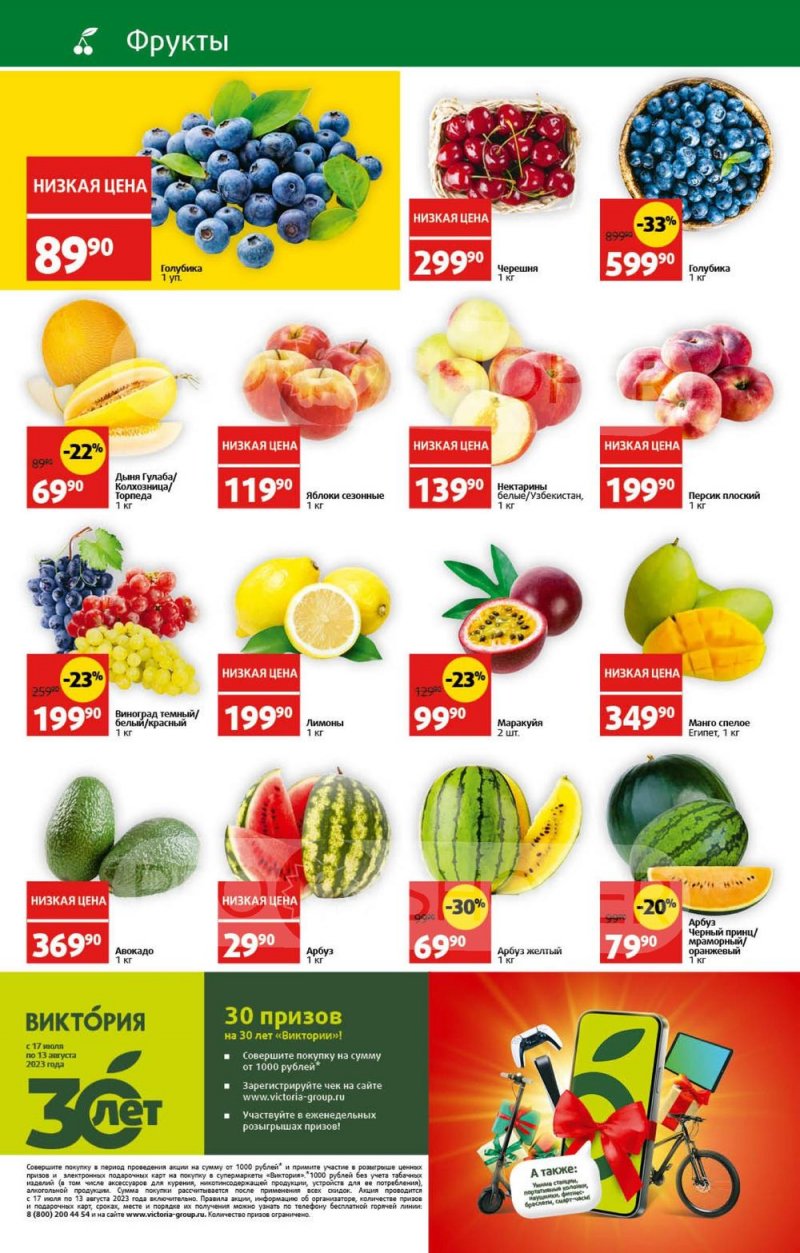 Акции в Виктории с 31 июля по 6 августа 2023 года страница 2