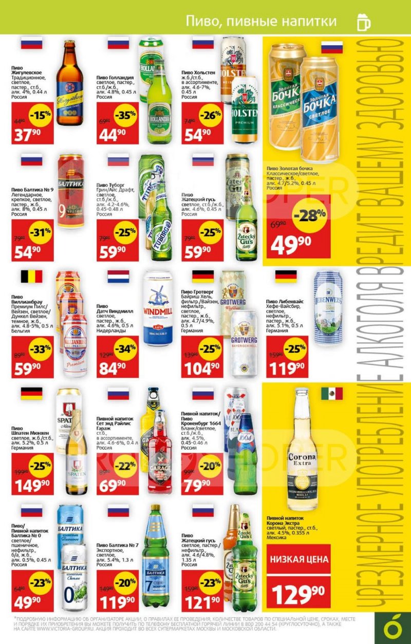 Акции в Виктории с 31 июля по 6 августа 2023 года страница 25