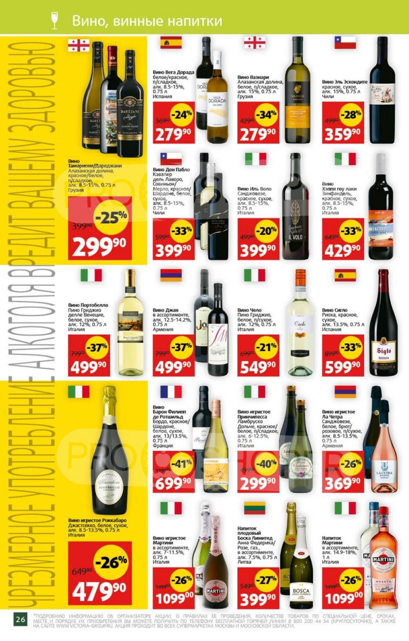 Акции в Виктории с 31 июля по 6 августа 2023 года страница 26