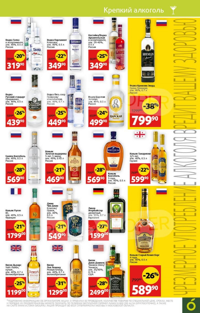 Акции в Виктории с 31 июля по 6 августа 2023 года страница 27