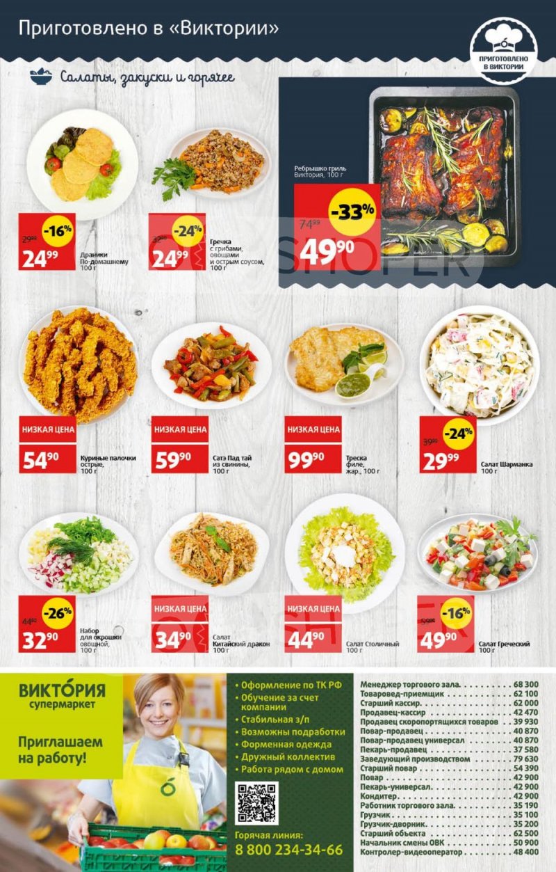 Акции в Виктории с 31 июля по 6 августа 2023 года страница 5