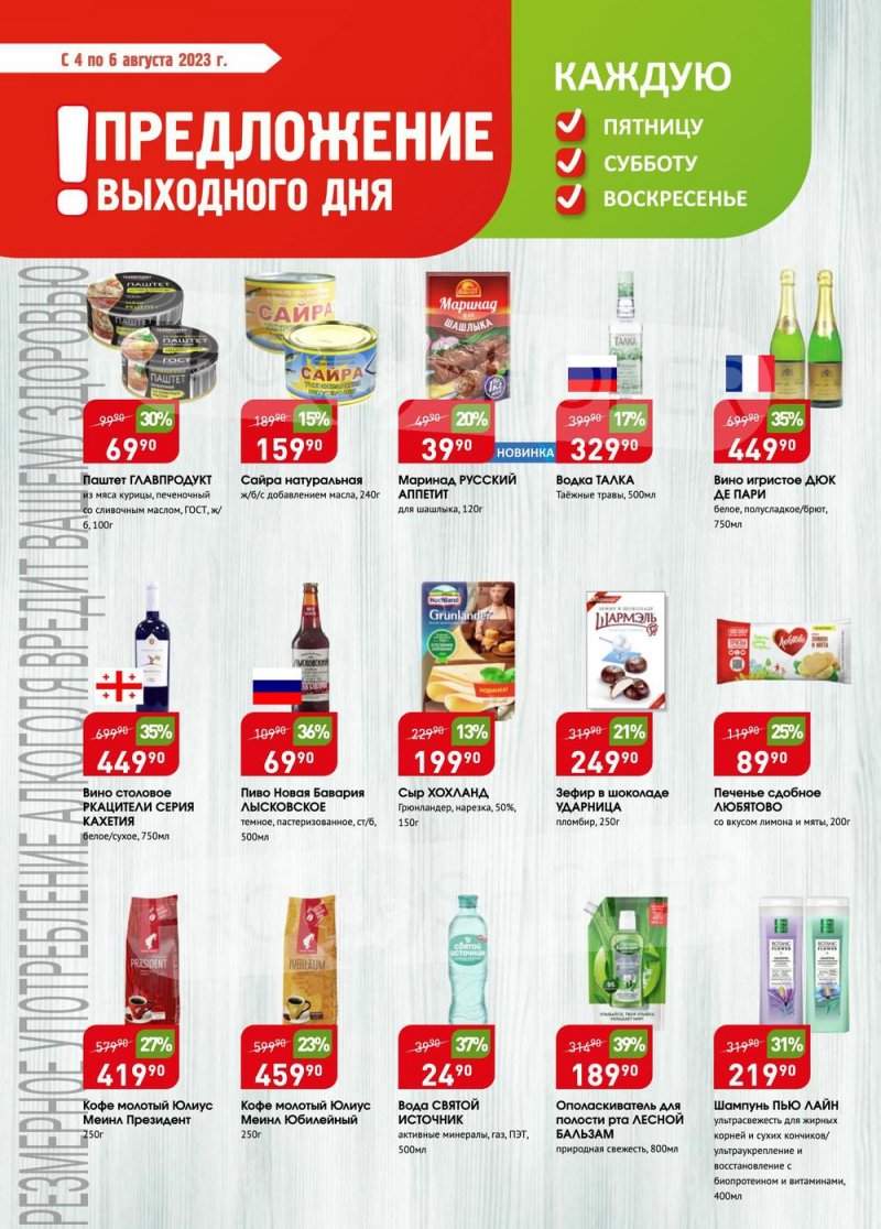 Каталог Авоська «Предложение недели» с 31 июля по 6 августа 2023 года страница 9