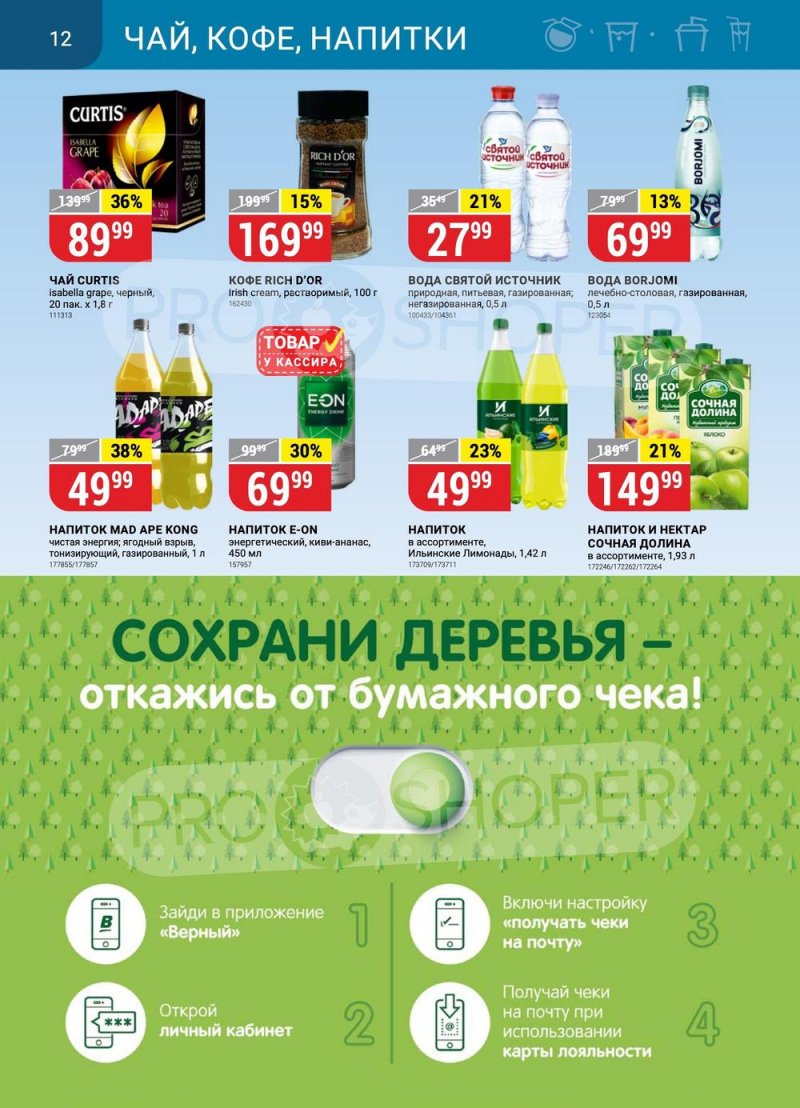 Акции в верном с 20 августа. Акции и скидки. Акции в верном. Товары