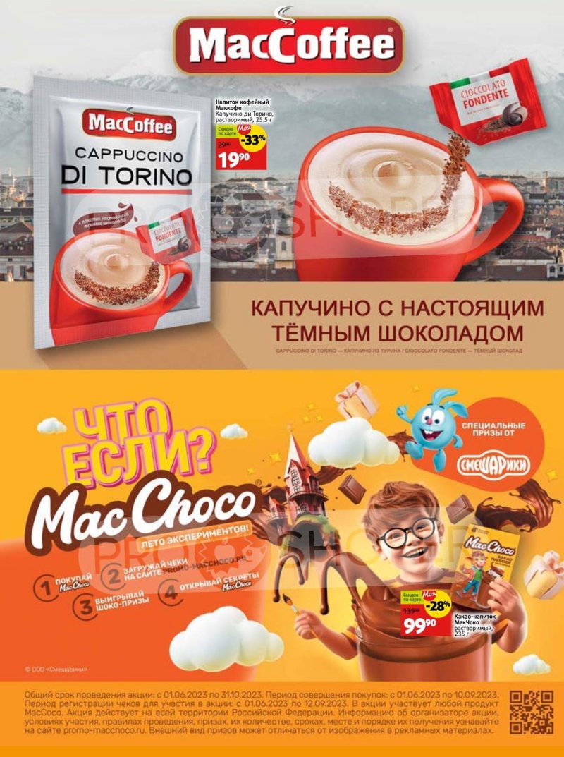 Каталог Виктория «Скидки по карте «Моя Виктория»» с 1 по 31 августа 2023 года страница 10