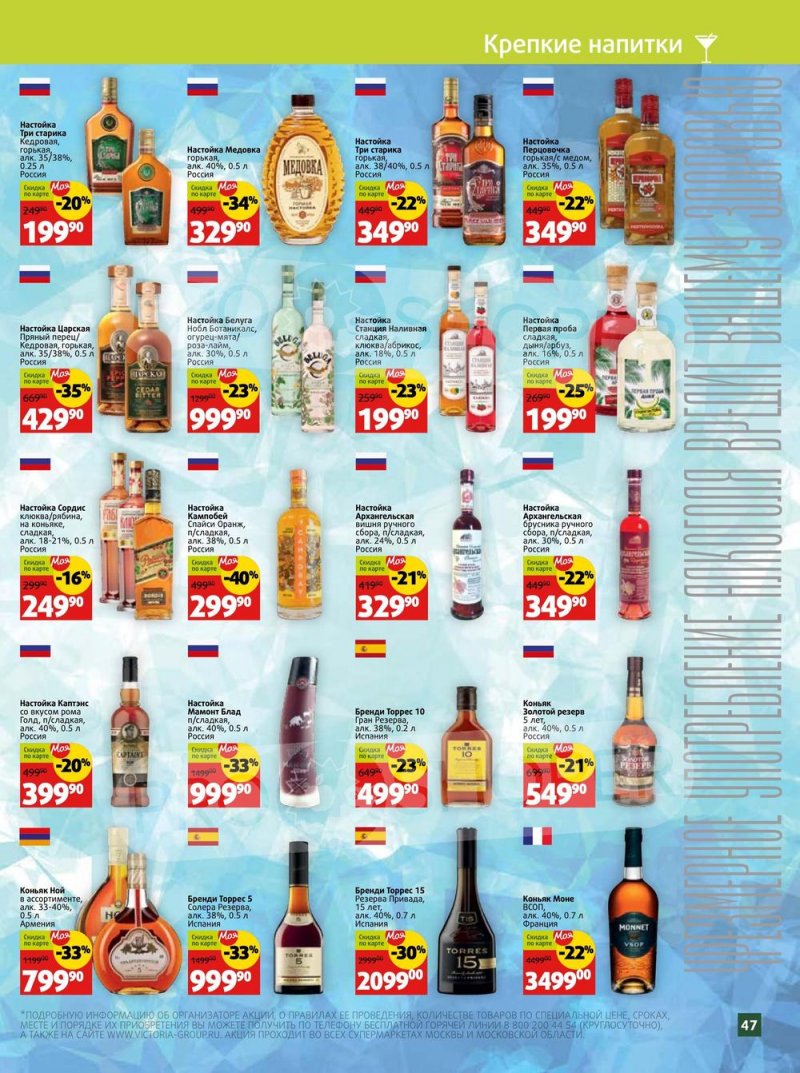 Каталог Виктория «Скидки по карте «Моя Виктория»» с 1 по 31 августа 2023 года страница 47