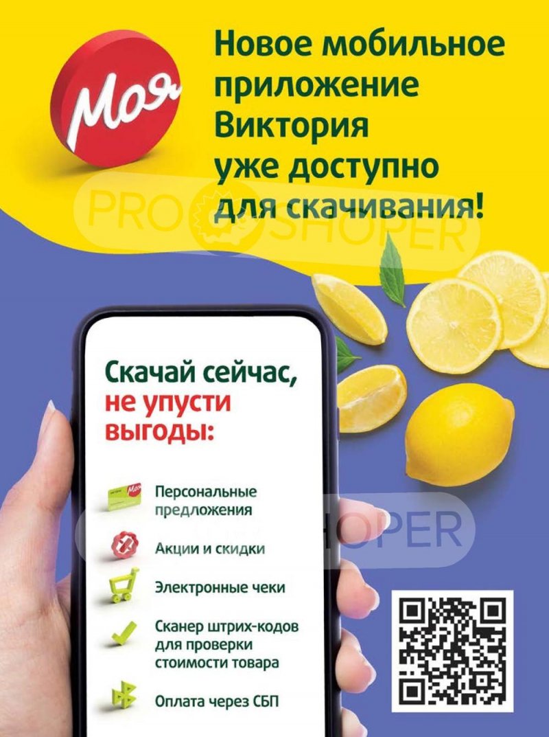 Каталог Виктория «Скидки по карте «Моя Виктория»» с 1 по 31 августа 2023 года страница 56