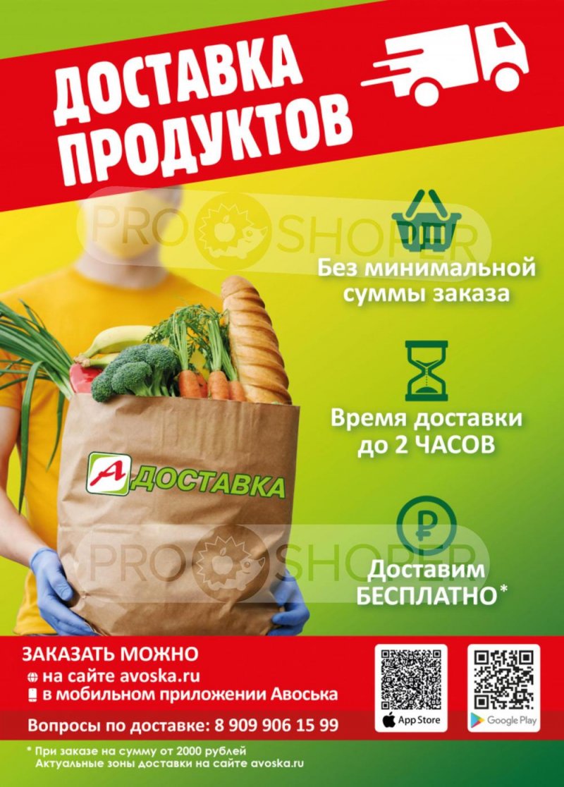Акции в Авоське с 1 по 14 августа 2023 года страница 23
