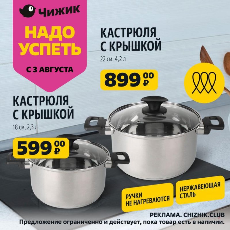 Акции Чижик с 3 по 9 августа 2023 года страница 4