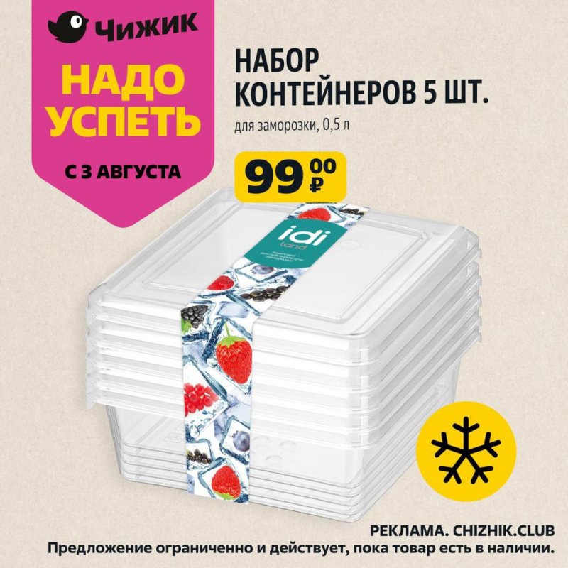 Акции Чижик с 3 по 9 августа 2023 года страница 5