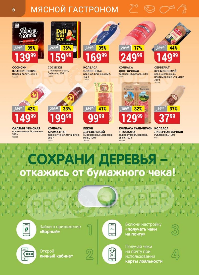 Верный акции москва с 8 октября 2025. Дикси акции с 13 февраля 2025 года. акции. скидки. акции в верном.
