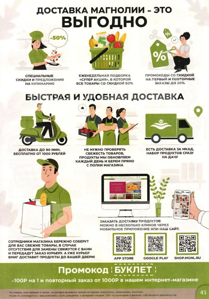 Акции в Магнолии с 8 по 21 августа 2023 года страница 43